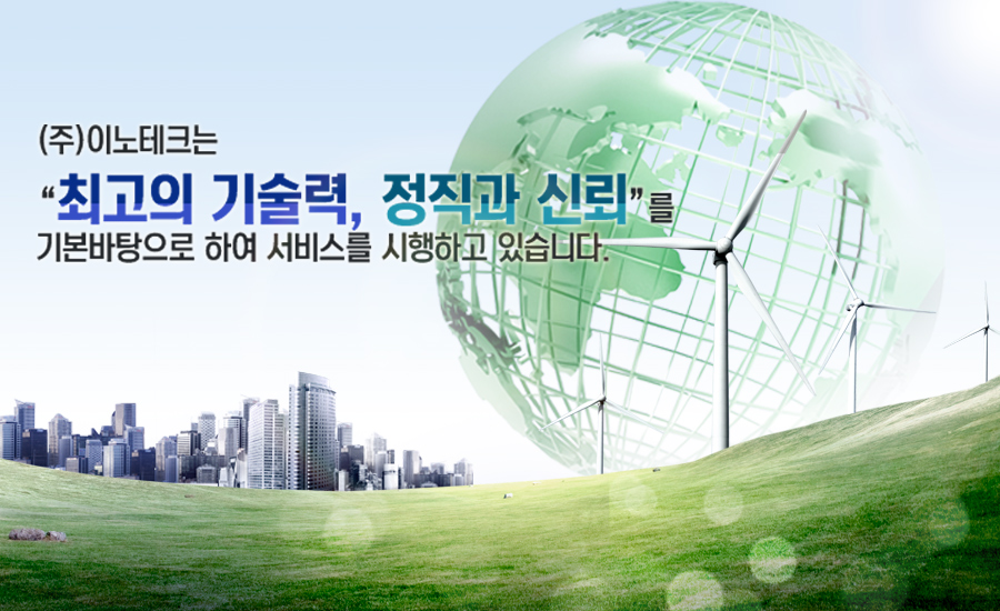 이노테크